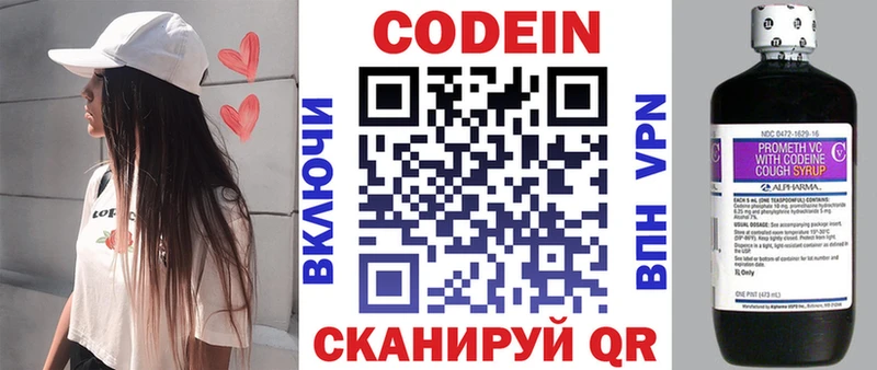 Codein напиток Lean (лин)  Мегион 